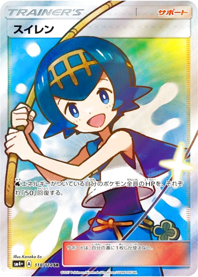 No.61）【PSA10】スイレン［118/114］ SR - BIGトレカ