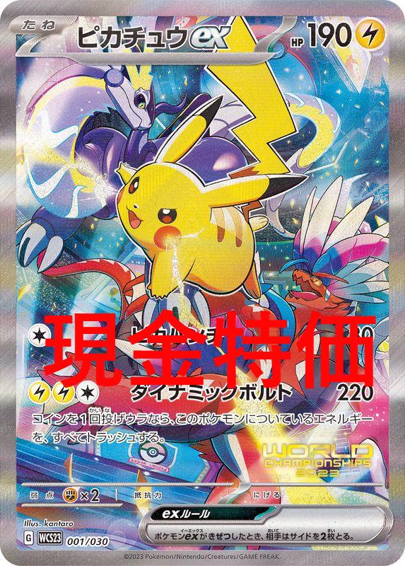 ピカチュウ SAR （美品） ポケモンカード ピカチュウex SAR PSA10 SV8