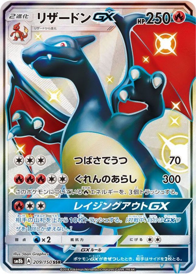 No.80）【PSA10】リザードンGX［209/150］SSR - BIGトレカ