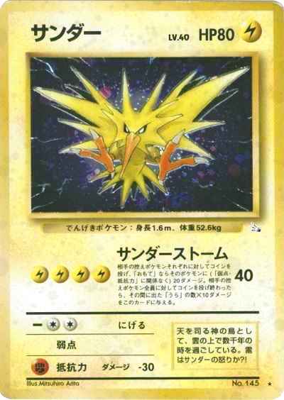 状態A-】サンダーLv.40［旧裏］ - BIGトレカ