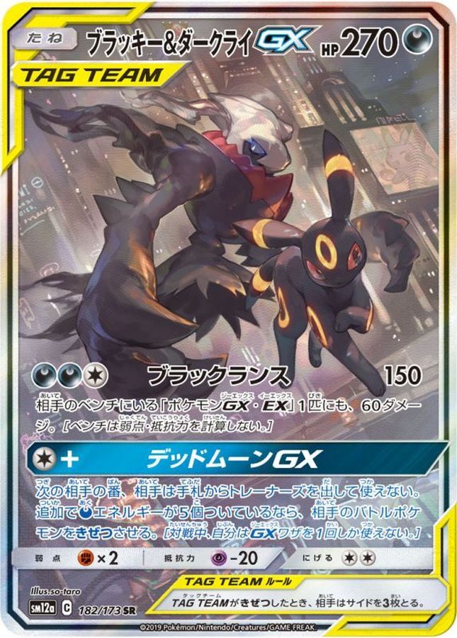 No.164）【PSA10】ブラッキー＆ダークライGX（SA）［182/173］SR - BIG