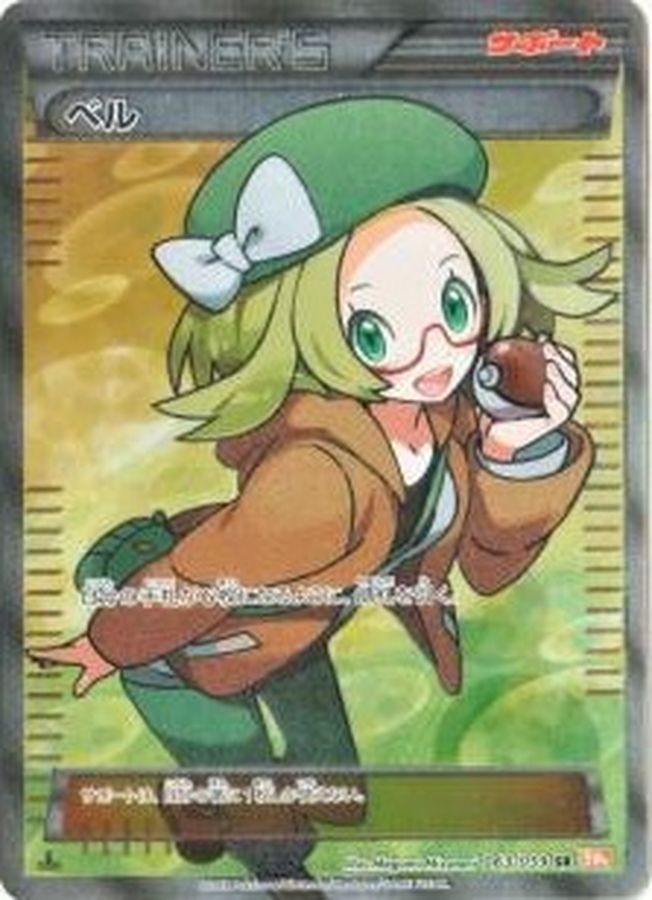 No.63）【PSA10】ベル［063/059］SR - BIGトレカ