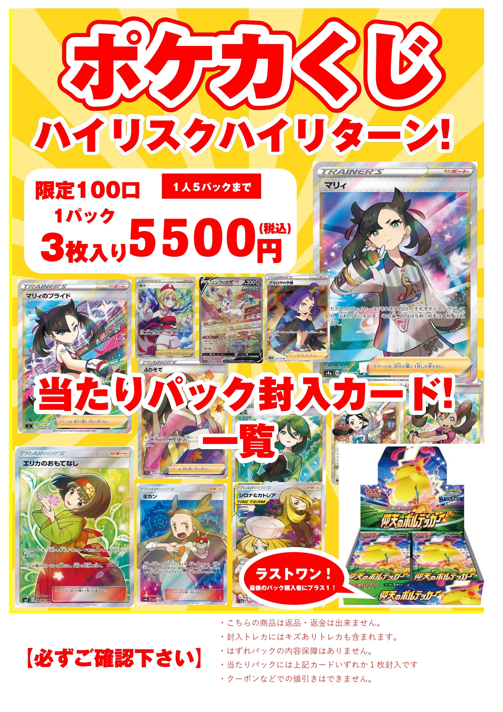 ビッグバン旭川宮前店：ポケカくじ販売開始! | ビッグバン旭川宮前店