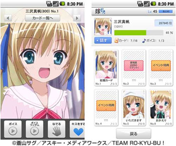 BIGLOBEが、ボイスが聴けるカードコレクションアプリ「嫁コレ」に