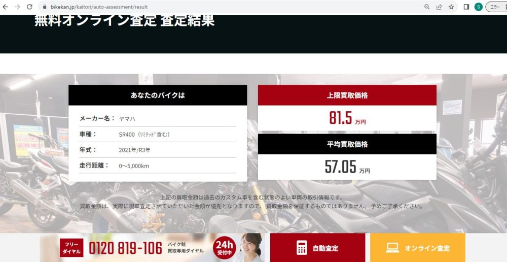 バイク館足立店】愛車の売却相場を調べてみましょう！ | 中古・新車