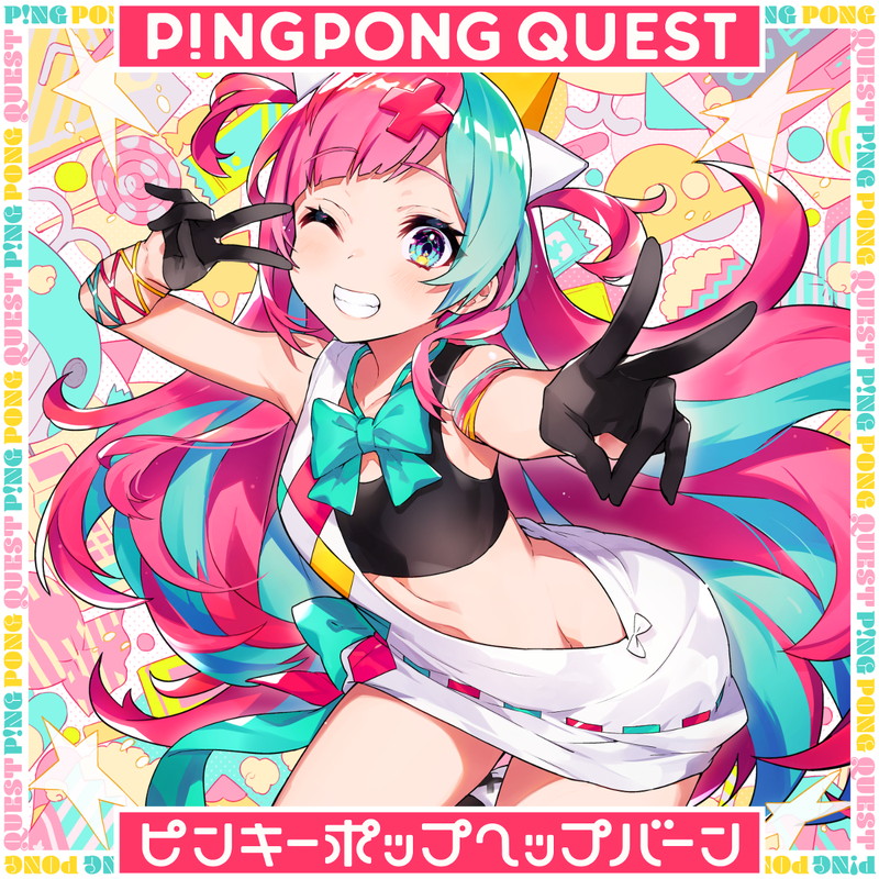 VTuber・ピンキーポップヘップバーン、EP『P!NGPONG QUEST』配信