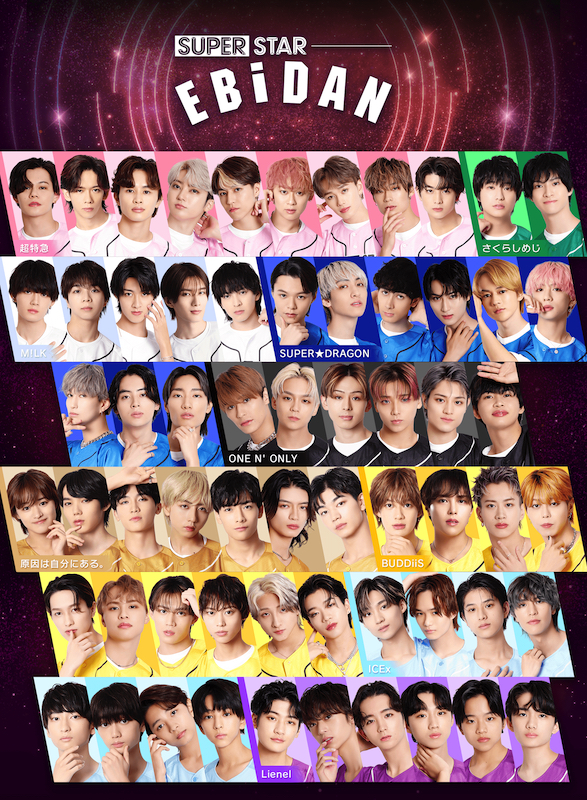 超特急／M!LK／スパドラ／ワンエン／げんじぶメンバーらEBiDAN公式