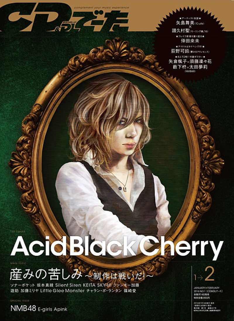 CD＆DL でーた』創刊29年目にして初のイラスト表紙 Acid Black Cherry