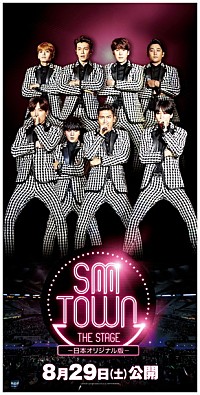 BoA/東方神起/SUPER JUNIOR/少女時代/SHINee/EXO 映画『SMTOWN THE