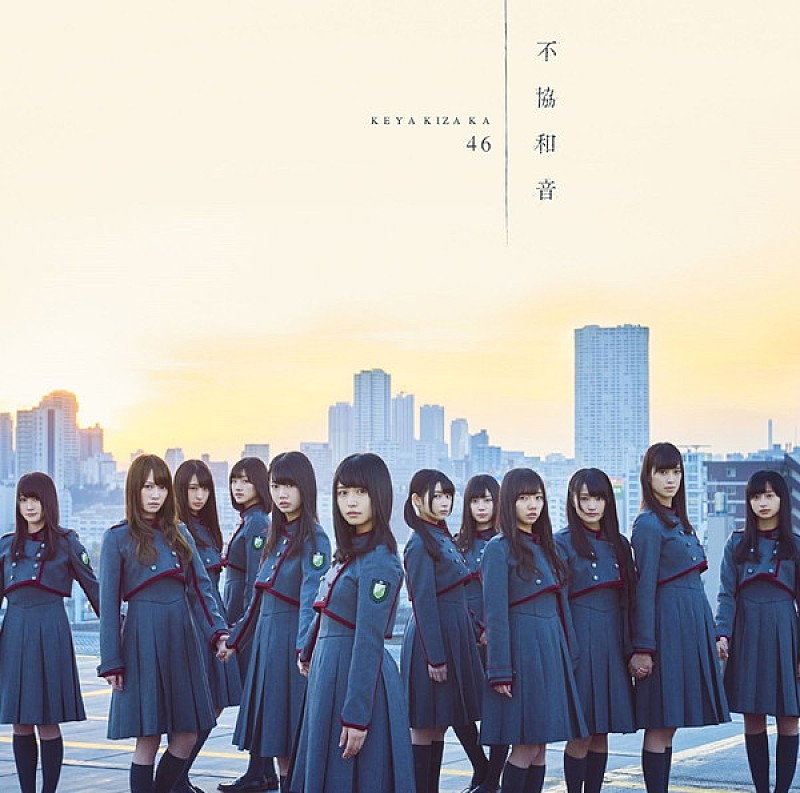 欅坂46の4thシングル『不協和音』にはてち＆ねる/ゆいちゃんず/青空と