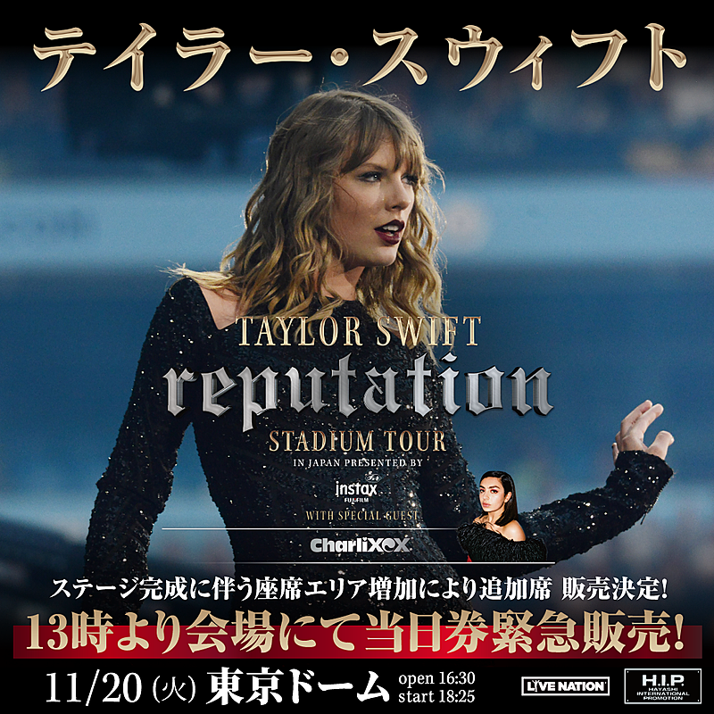 テイラー・スウィフト、『レピュテーション』来日公演の当日券販売が