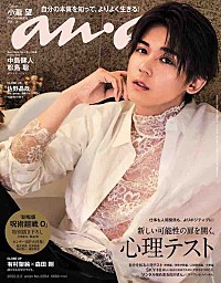 ジャニーズWEST小瀧望が初ソロ表紙で“自分の知らない自分”を引き出す