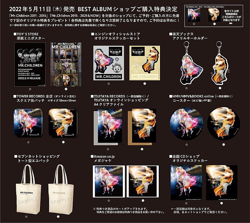 Mr.Children、ベストアルバムのジャケット＆収録曲＆トレーラーなど