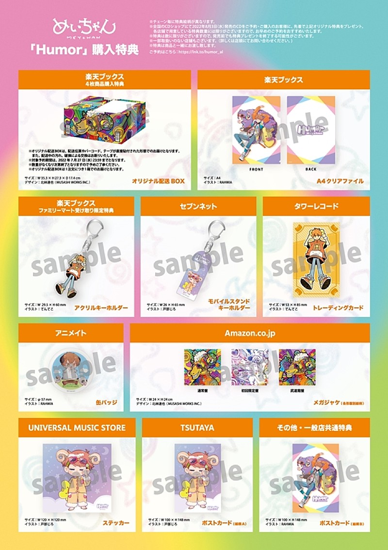 めいちゃん、新AL『Humor』全形態ジャケ写＆ショップ別特典絵柄公開