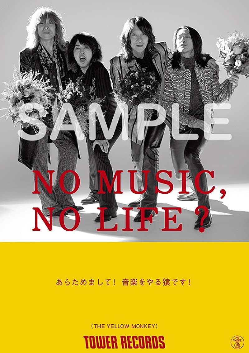 THE YELLOW MONKEY、タワレコ「NO MUSIC, NO LIFE.」ポスターに5年ぶり