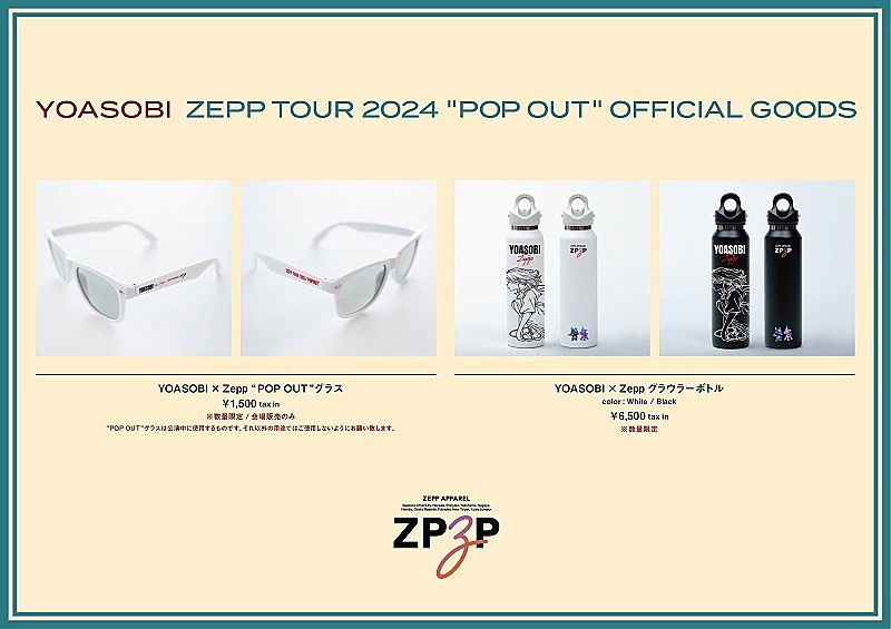 YOASOBI ZEPP TOUR 2024 “POP OUT”】グッズラインナップ発表＆Zepp