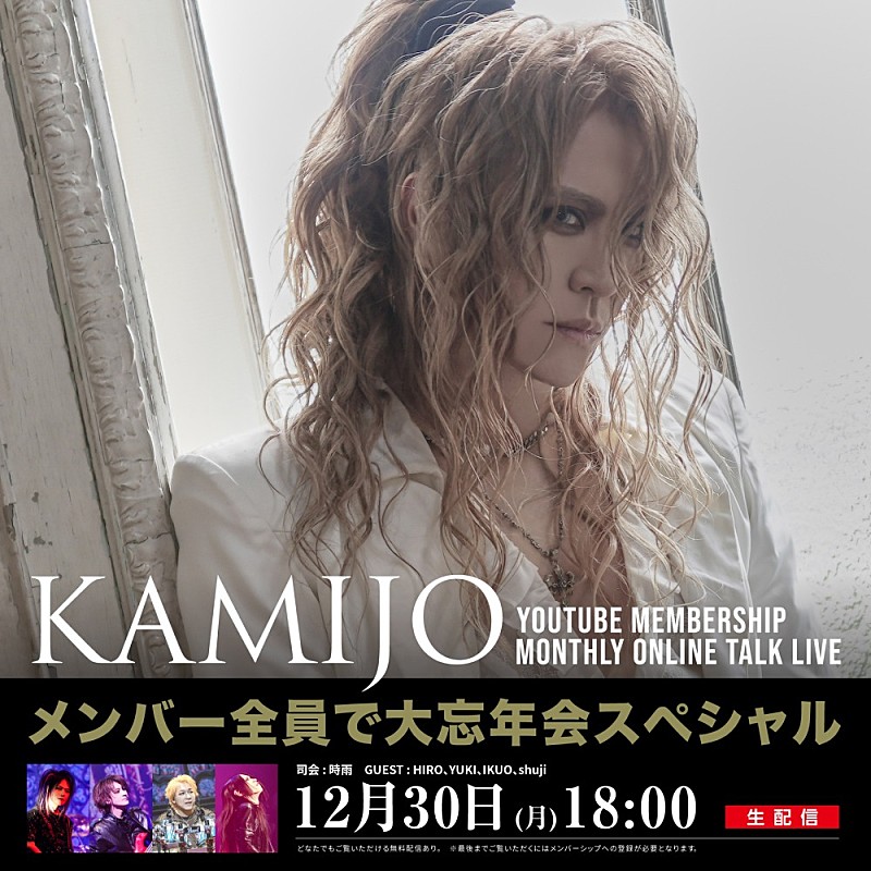 KAMIJO、約20年ぶりにLAREINEの楽曲のみでツアー開催決定 | Daily News