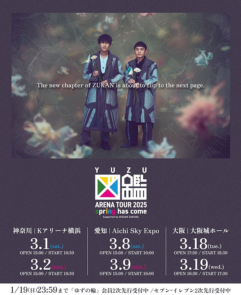 ゆず、アリーナツアー追加公演に向けた新キービジュアル公開