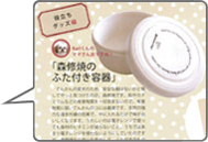 森修焼（しんしゅうやき）癒しと健康の陶器｜アーススタビライザー