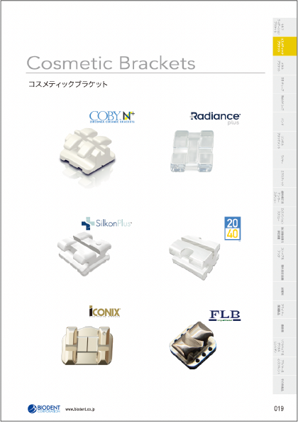 カタログ一覧 バイオデントオンラインオーダーサービス