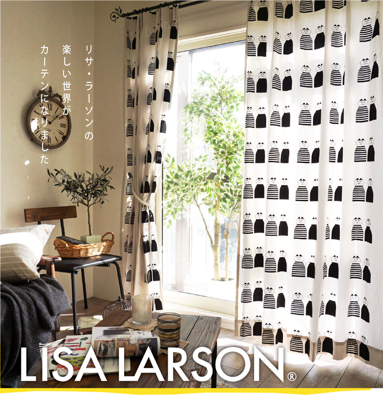 デザイナーズシリーズ】LISA LARSON -リサ・ラーソン- のカーテンが新