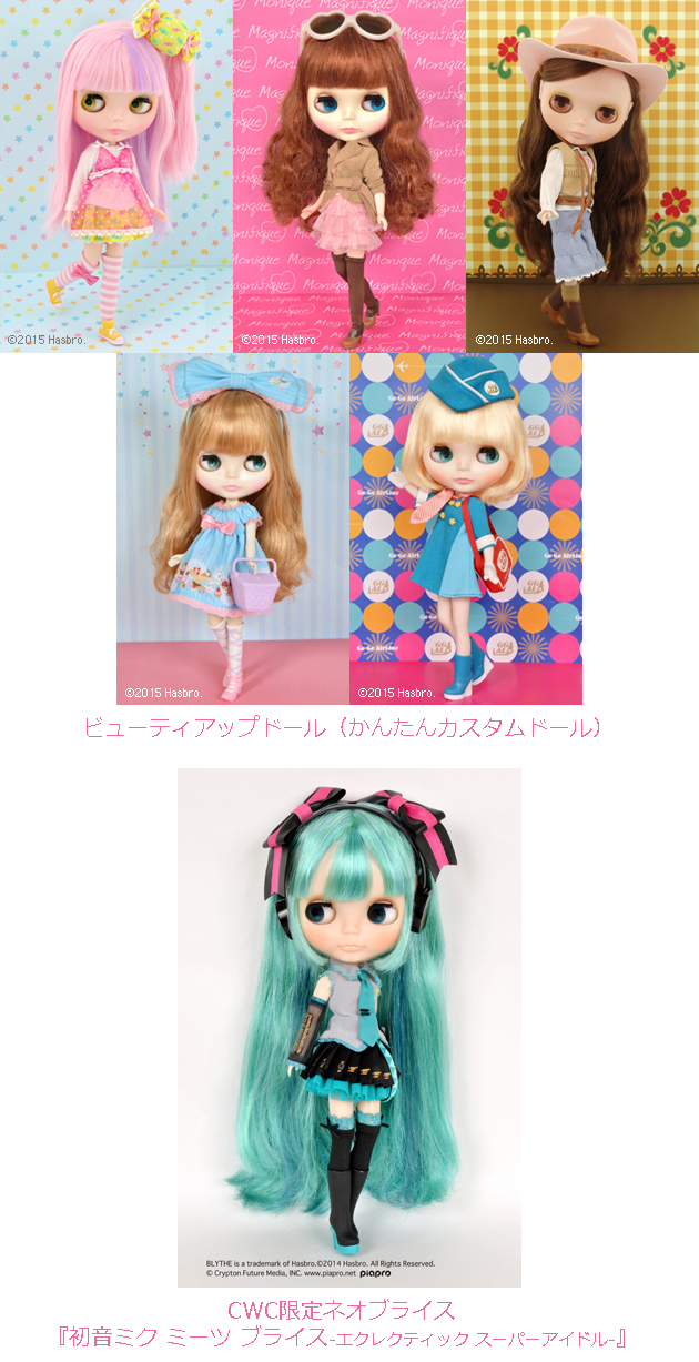 ブライス公式サイト | blythedoll.com