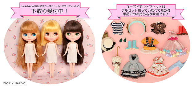 ブライス公式サイト | blythedoll.com