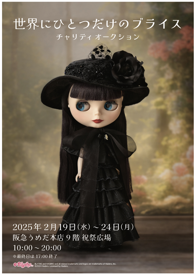 ブライス公式サイト | blythedoll.com