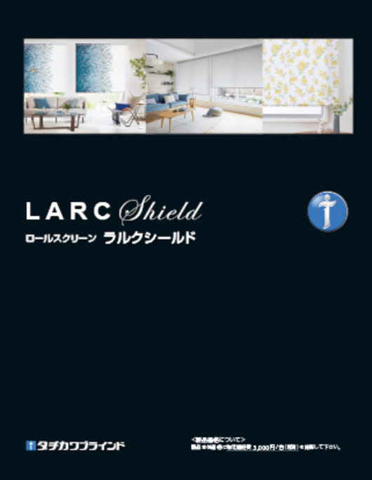 ロールスクリーン｜製品情報｜タチカワブラインド