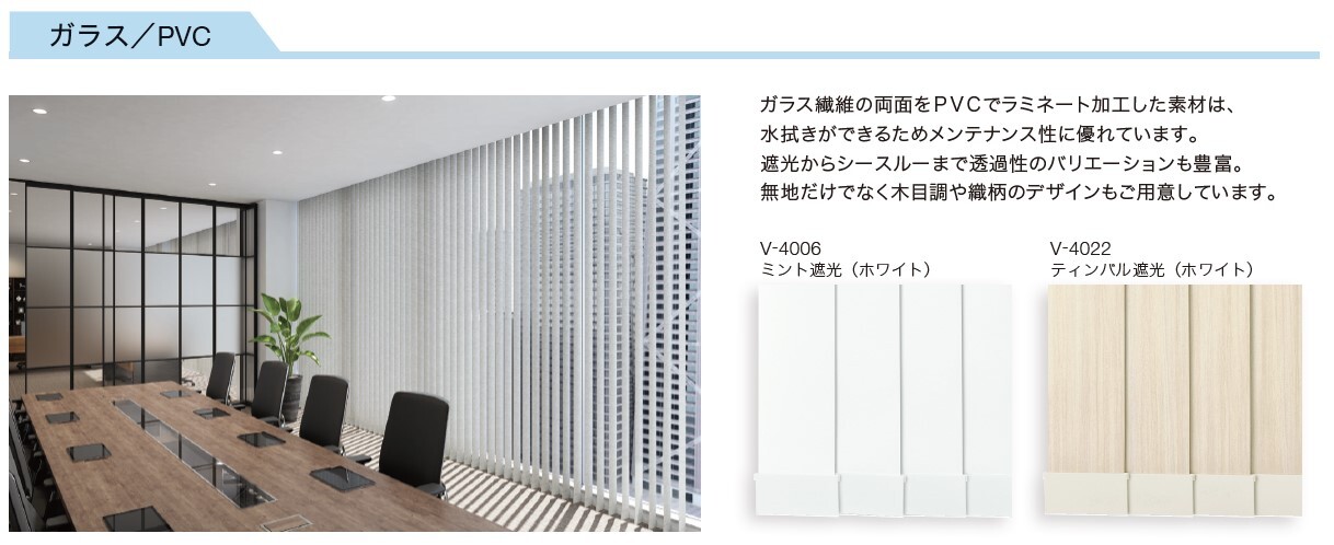 タテ型ブラインド「バーチカルブラインド」がリニューアル！｜PICK UP