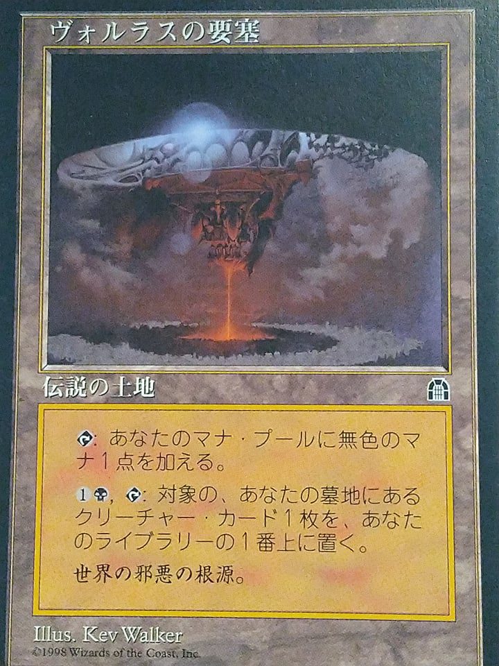 Volrath's Stronghold – Japanese – Block 101 Hobbies Store