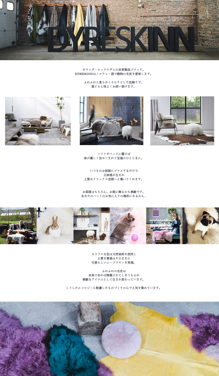 Dyreskinn | ブランドジュリエ