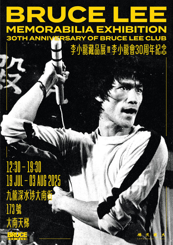 李小龍會 | Bruce Lee Club