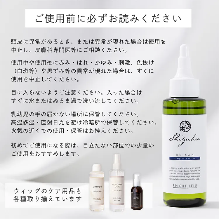 和ハッカ配合 肌にやさしい頭皮用ローション 冷感タイプ SHIZUKU