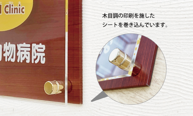 KAW 木目調アクリル看板 | 会社看板・表札専門店ブリッジワン