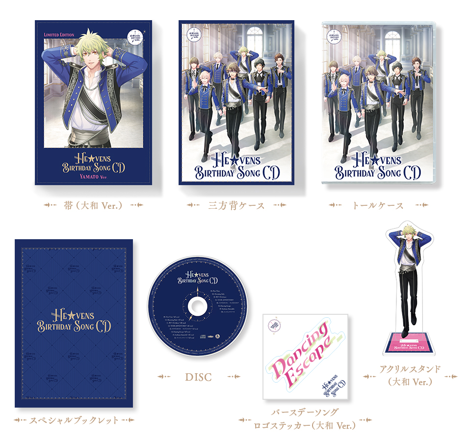 うたの☆プリンスさまっ♪HE☆VENS BIRTHDAY SONG CD 初回限定盤 大和