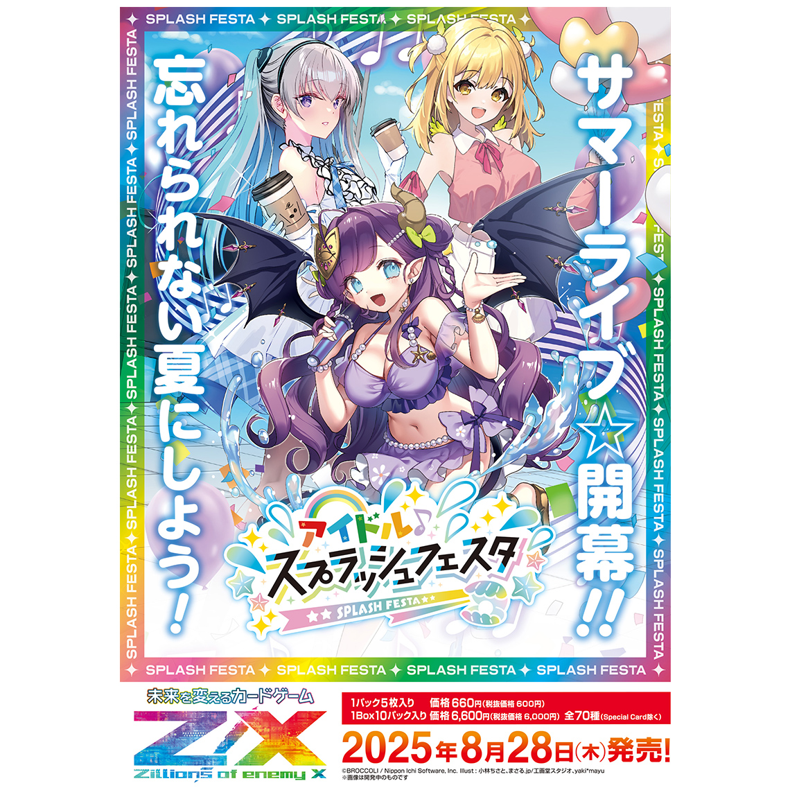 Z/X -Zillions of enemy X- アイドル♪スプラッシュフェスタ | TCG