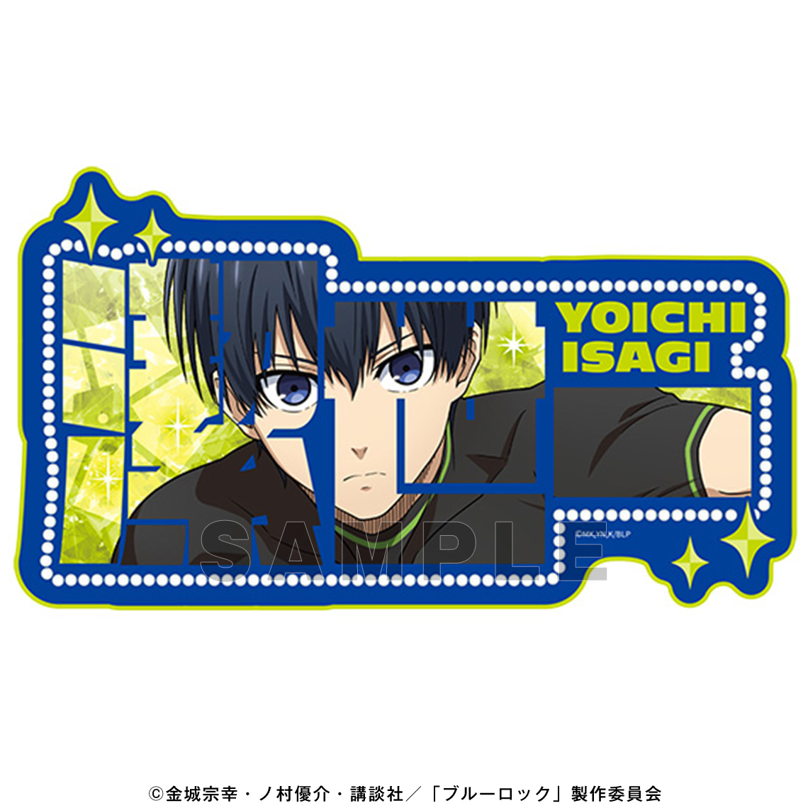 ブルーロック アクリルネームボード ready fight Ver. | グッズ| 株式