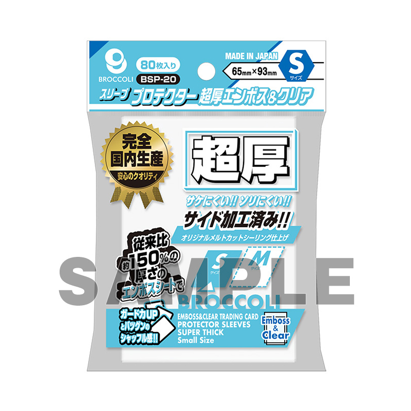 ブロッコリースリーブプロテクター 超厚エンボス＆クリア | TCG
