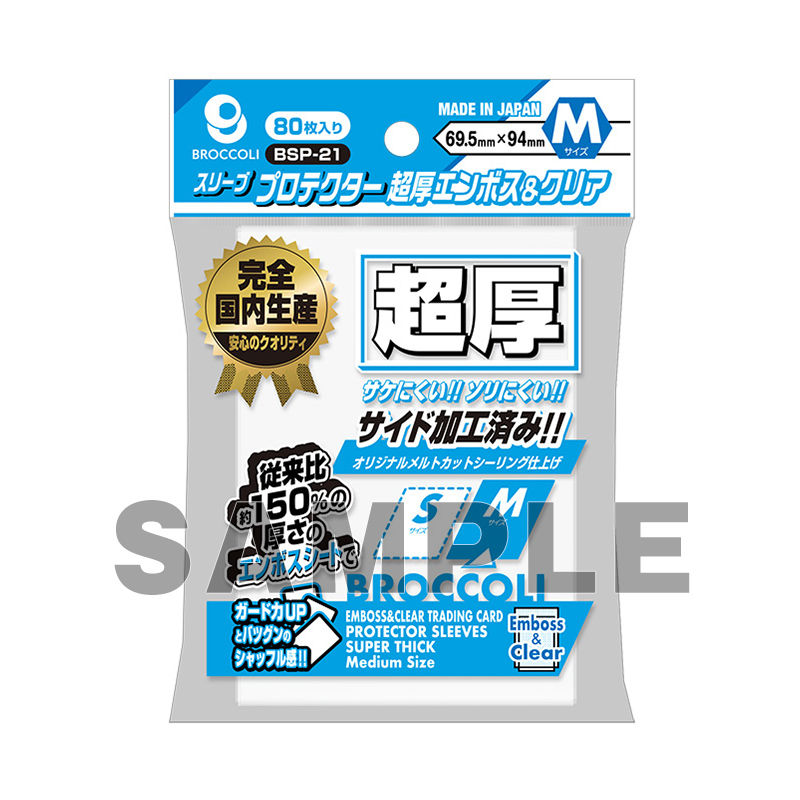 ブロッコリースリーブプロテクター 超厚エンボス＆クリア | TCG