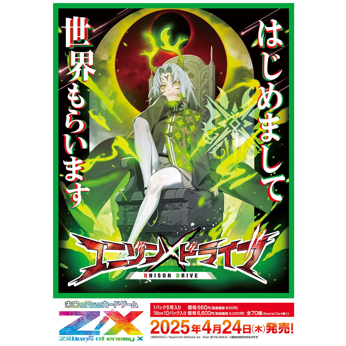 Z/X -Zillions of enemy X- ユニゾンドライブ | TCG / サプライ| 株式