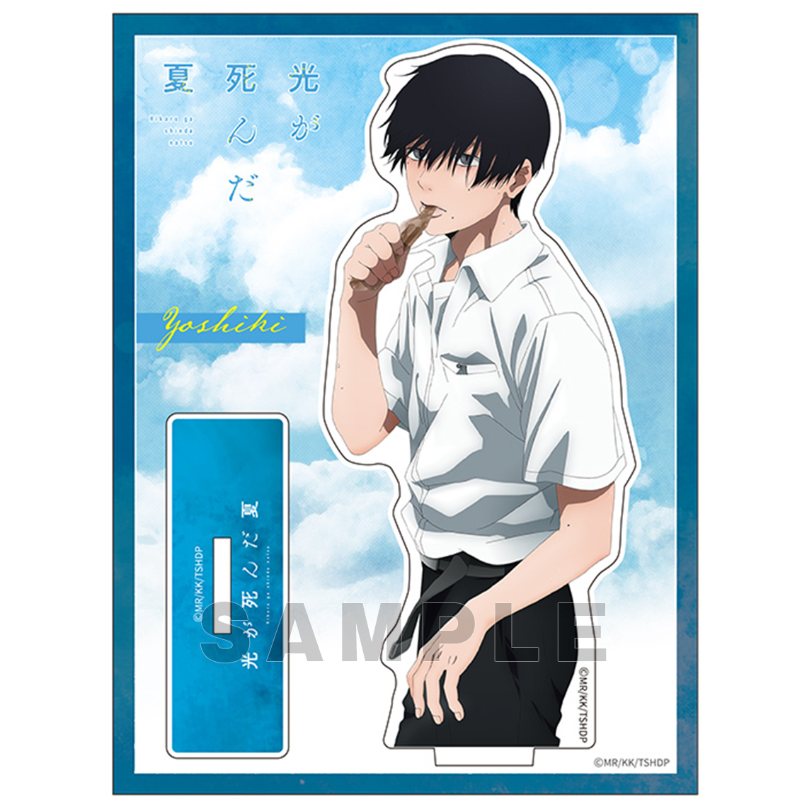TVアニメ「光が死んだ夏」 アクリルスタンド | グッズ| 株式会社