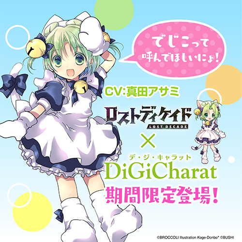 Di Gi Charat Official WebSite でじこのへや
