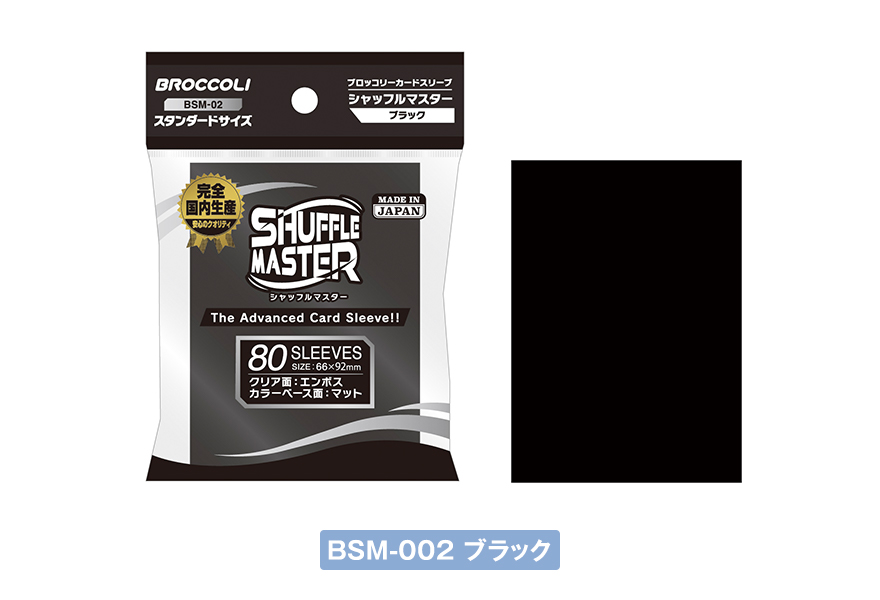シャッフルマスター｜株式会社ブロッコリー