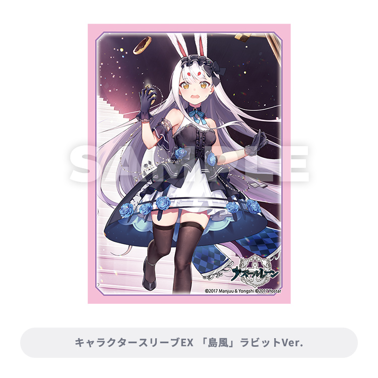 ブロッコリートレカアイテムくじEX 「アズールレーン」第2弾
