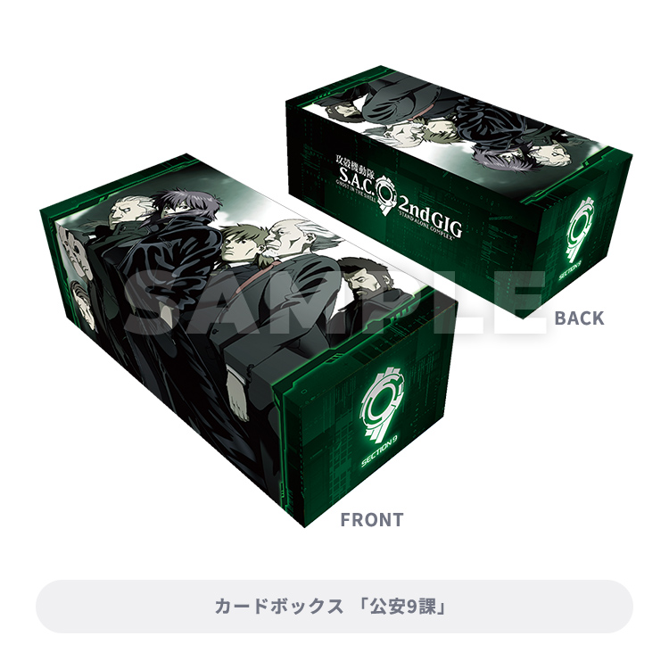 ブロッコリートレカアイテムくじEX「攻殻機動隊」｜ブロッコリートレカ