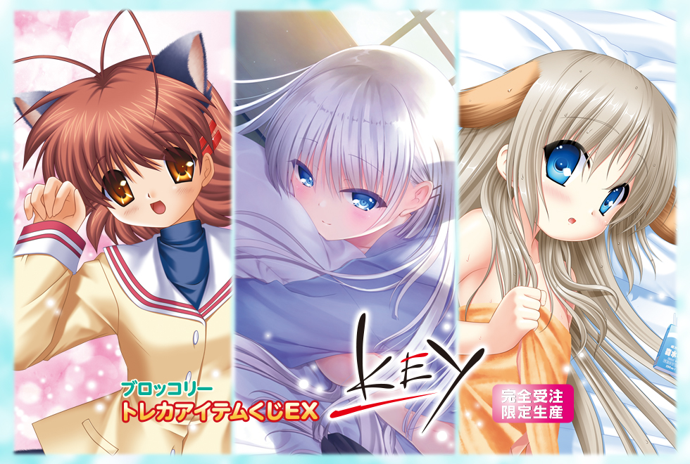 ブロッコリートレカアイテムくじEX ｢Key｣｜ブロッコリートレカアイテム