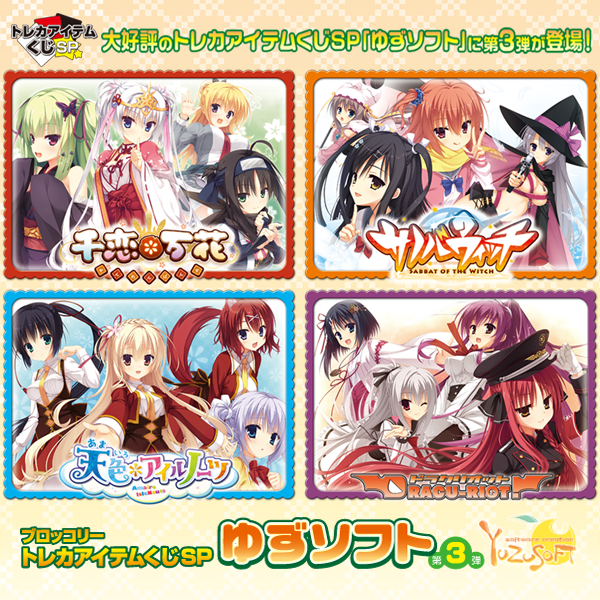 ブロッコリートレカアイテムくじ｜株式会社ブロッコリー