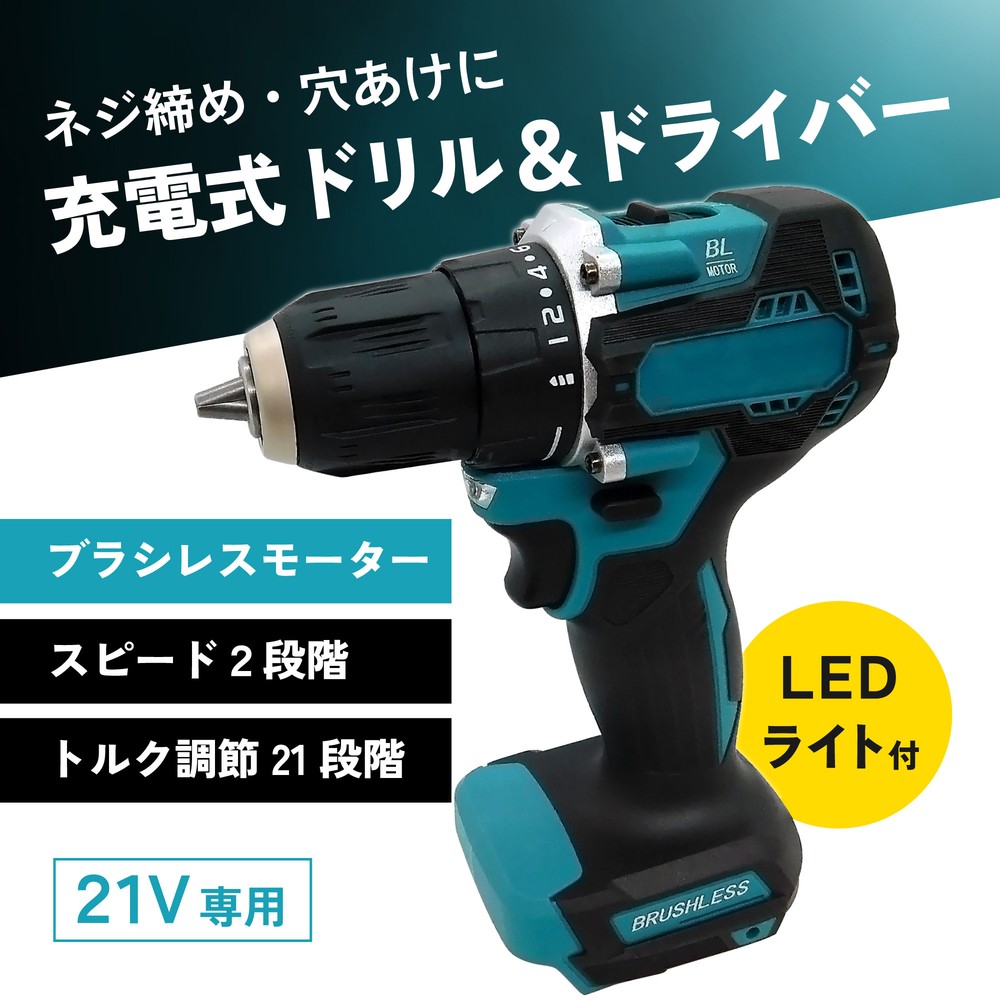 ブラシレスモーター】充電式ドライバー - 株式会社ブロードウォッチ