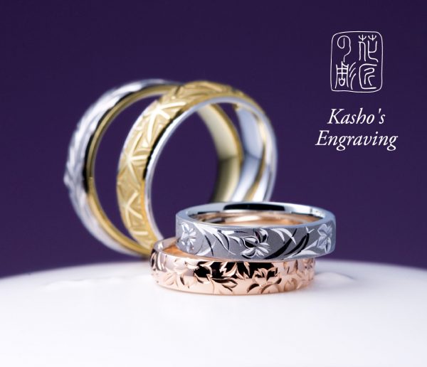 人とは違ったデザインでこだわる和風結婚指輪 |新潟県の結婚指輪・婚約